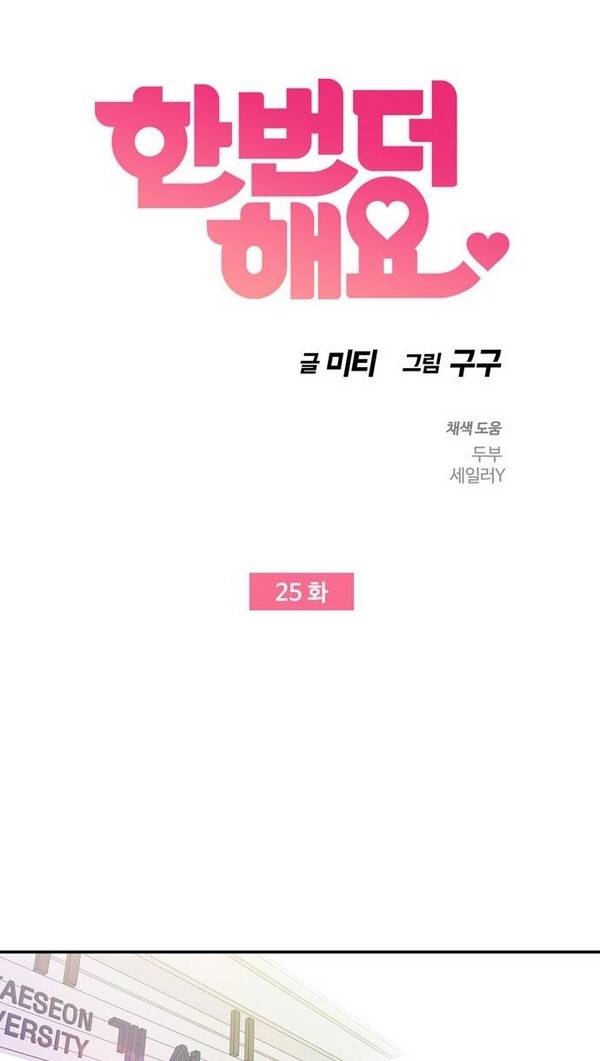 한번 더 해요 25화 1