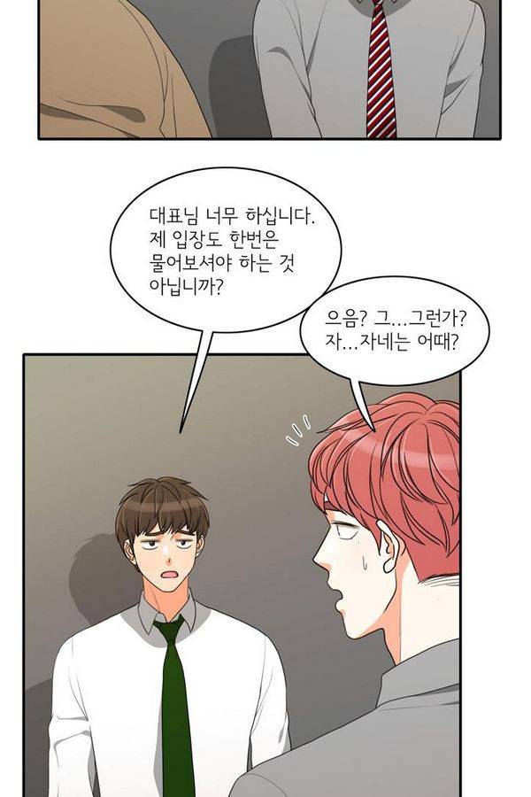 한번 더 해요 45화 8