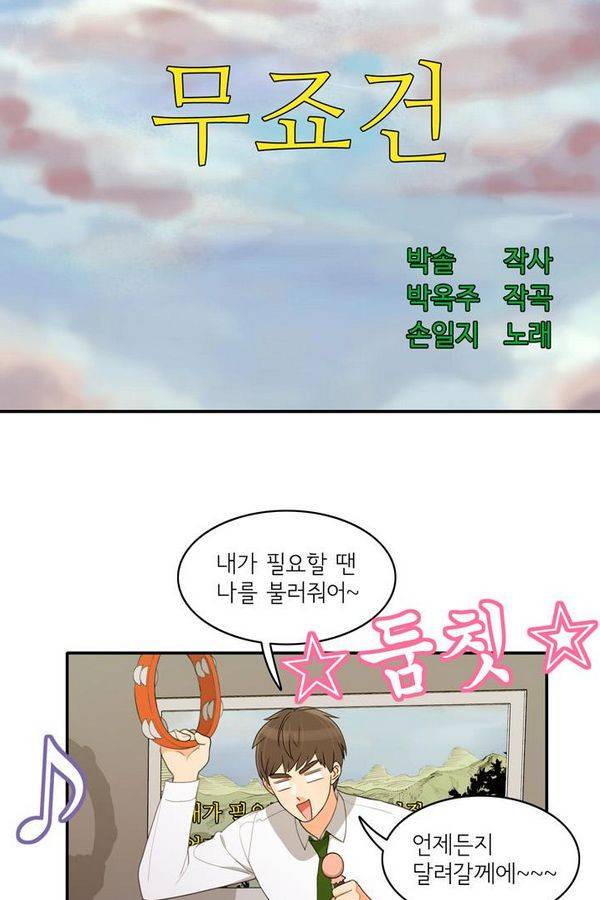 한번 더 해요 45화 10