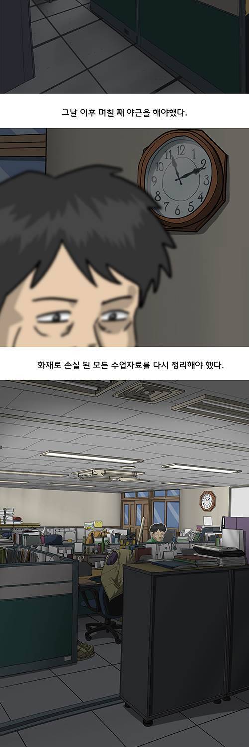 브릿지 3화 - 퇴근길 2