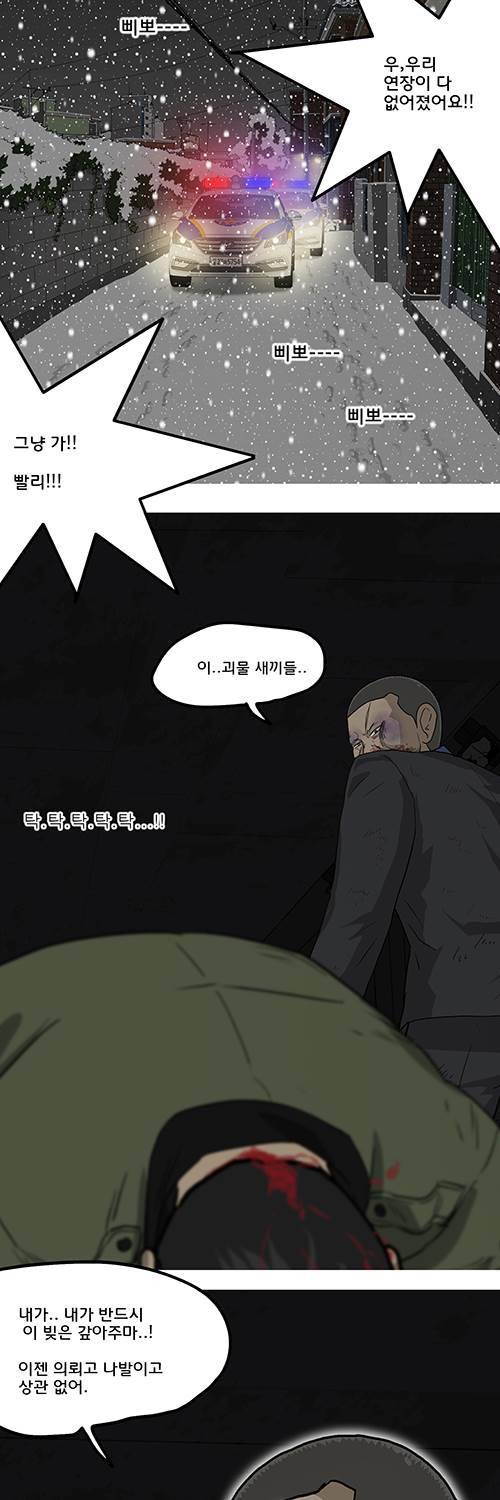 브릿지 17화 - 세상에서 가장 안전한 치킨집 2