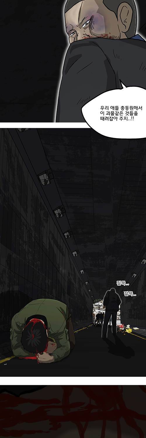브릿지 17화 - 세상에서 가장 안전한 치킨집 3