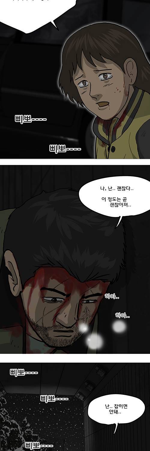 브릿지 17화 - 세상에서 가장 안전한 치킨집 7