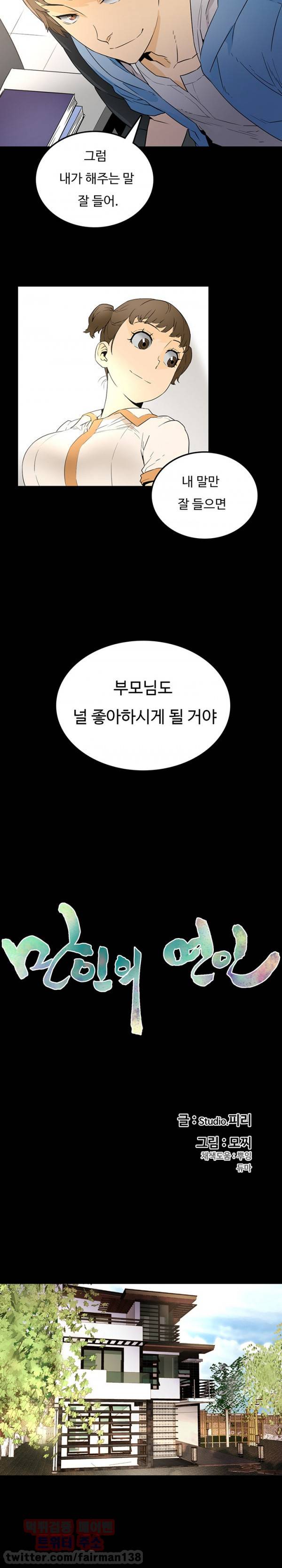 만인의 연인 26화 3