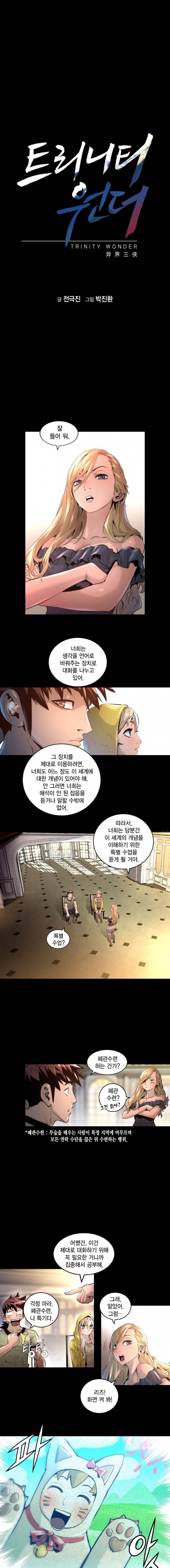 트리니티 원더 18화 1