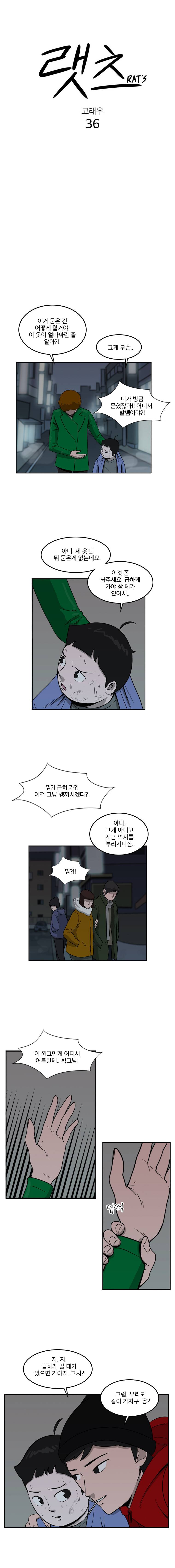 랫츠 36화 2