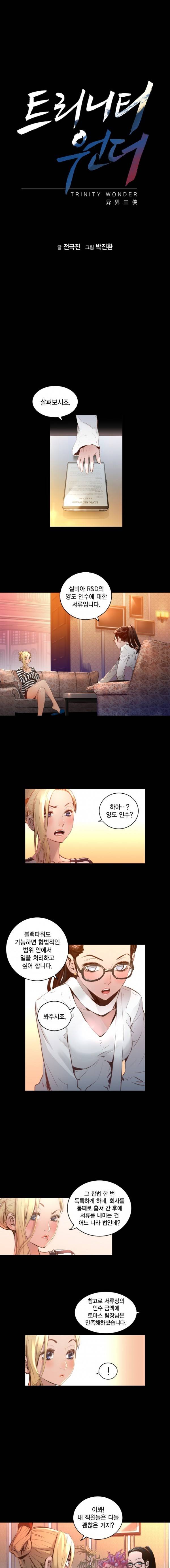 트리니티 원더 40화 1