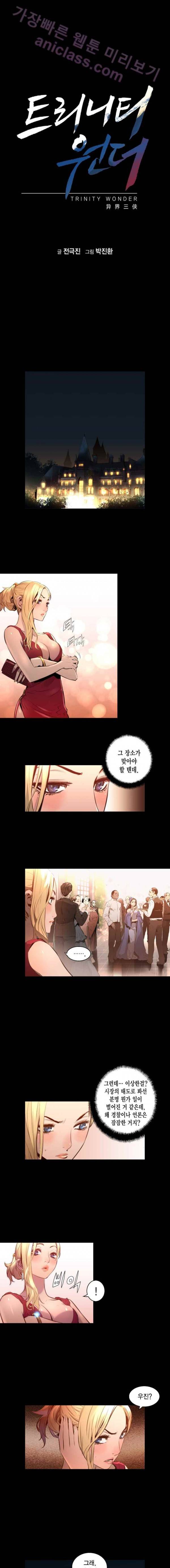 트리니티 원더 44화 1