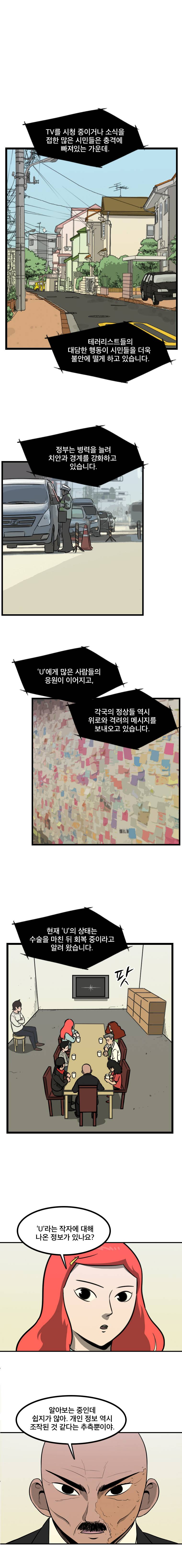 랫츠 79화 1
