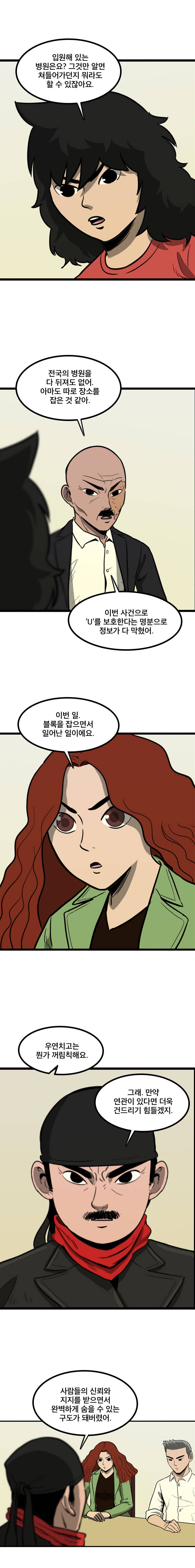 랫츠 79화 2