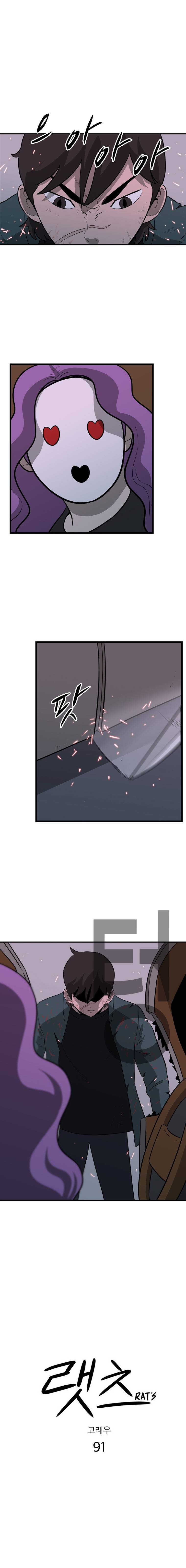 랫츠 91화 1