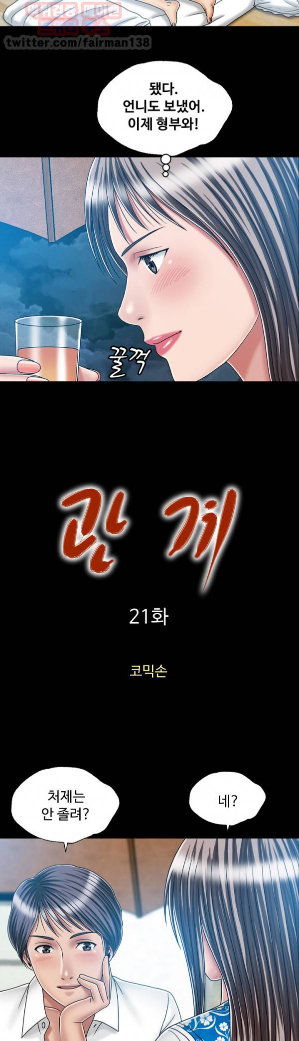 관계 21화 2