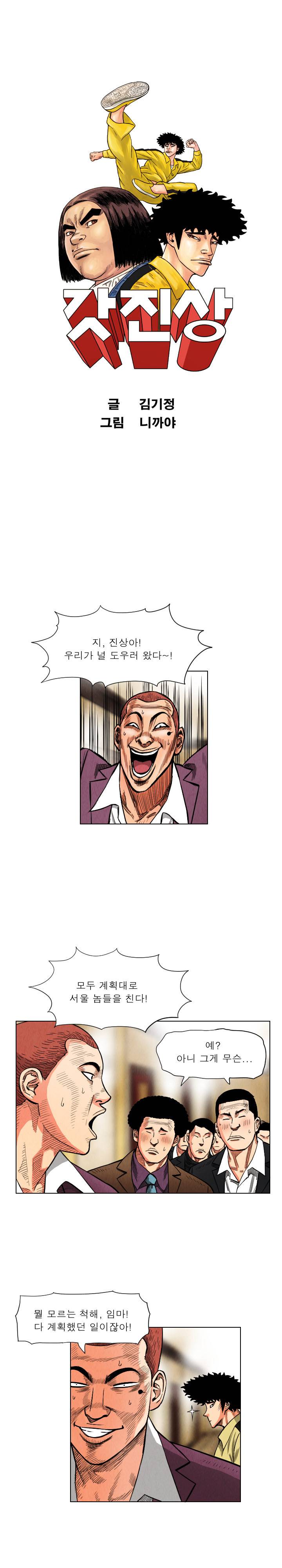 갓진상 20화 1