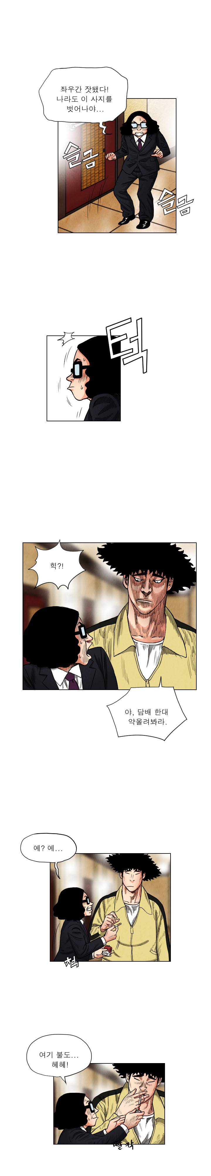 갓진상 20화 4