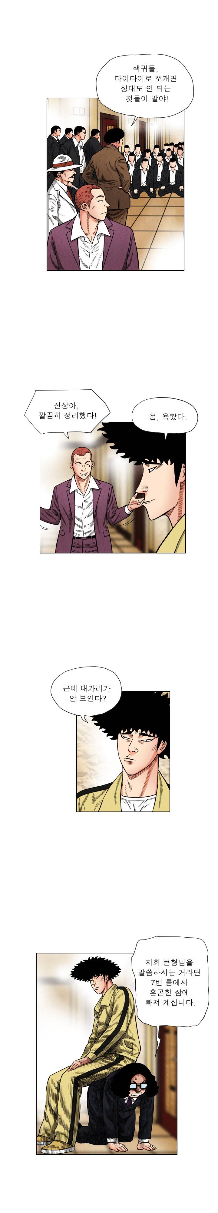 갓진상 20화 6