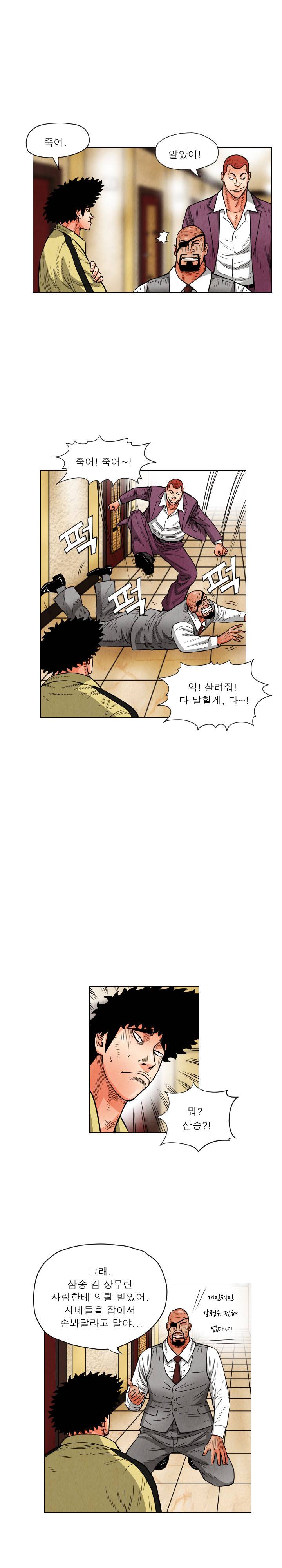 갓진상 20화 11