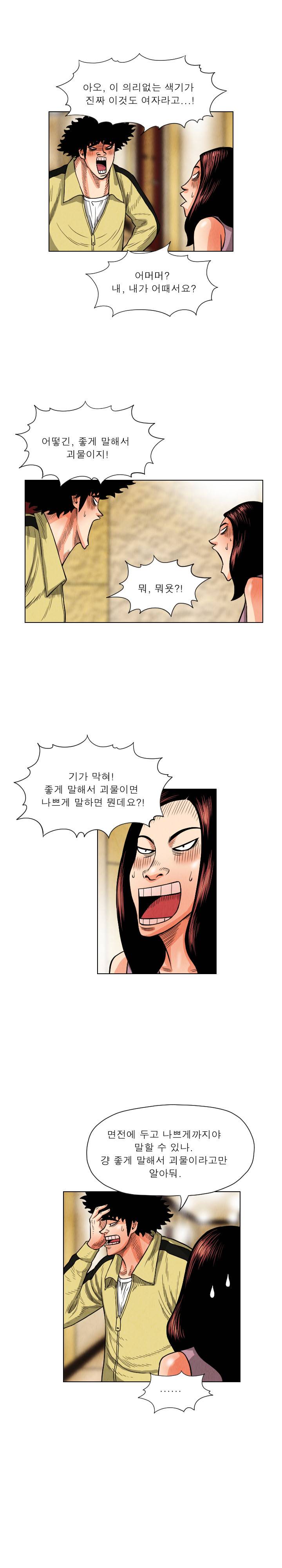 갓진상 20화 15