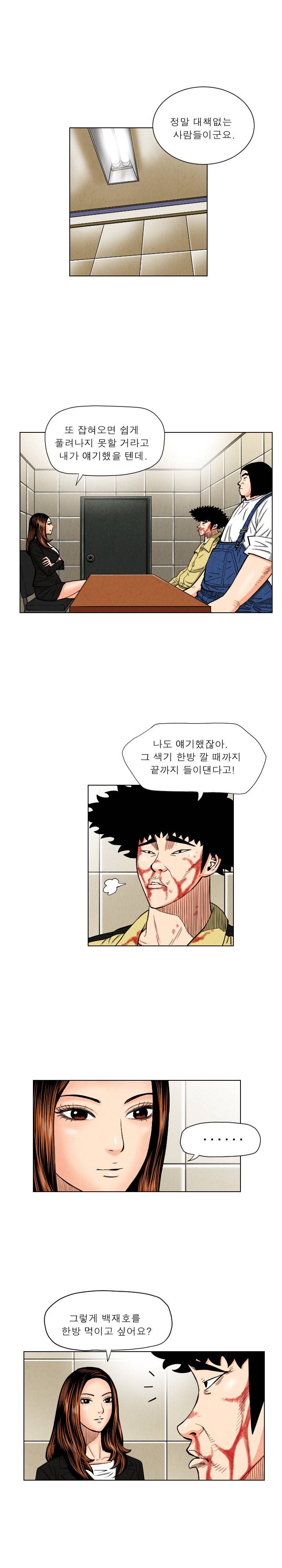 갓진상 24화 4