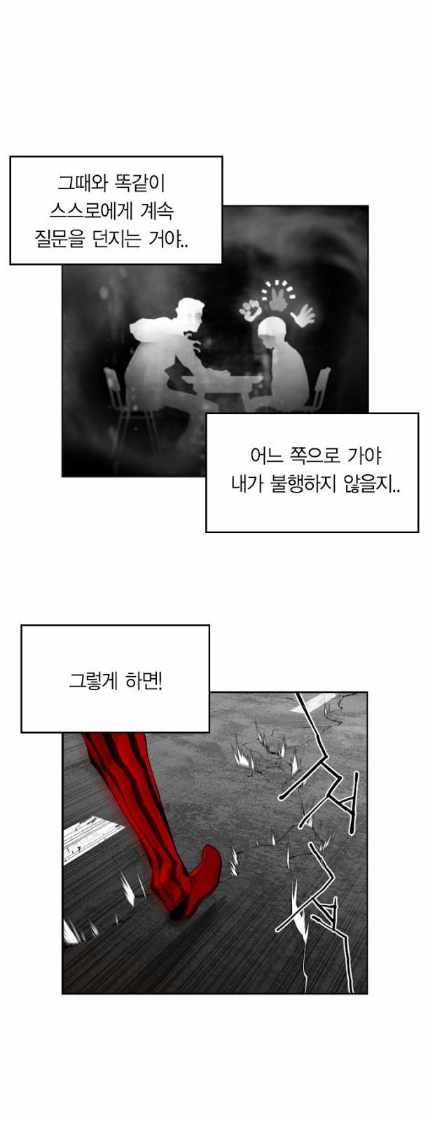 테러맨 8화 3