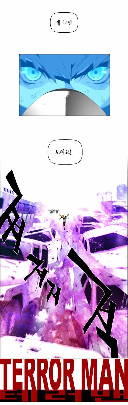테러맨 8화 5