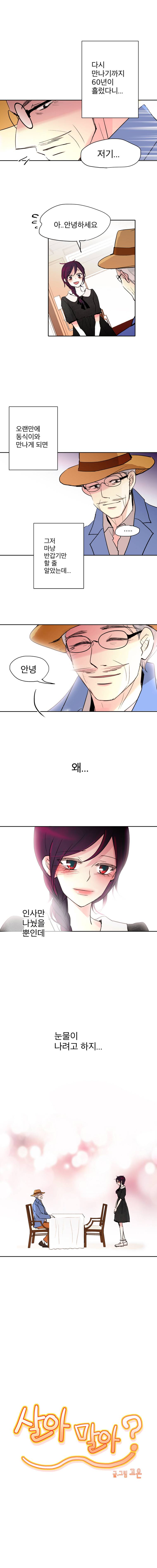 살아말아 41화 2