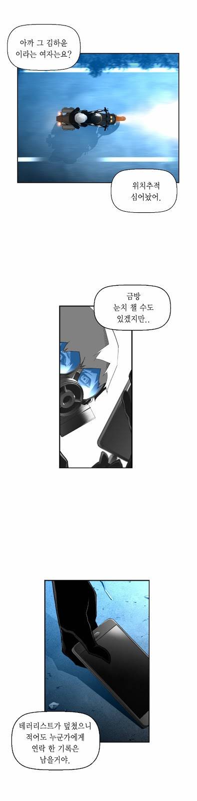 테러맨 28화 8