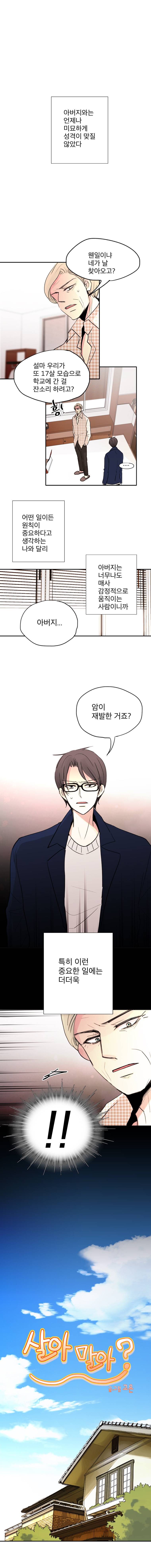 살아말아 70화 1