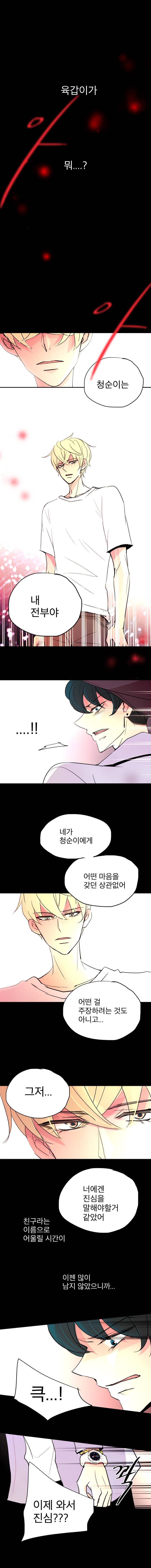 살아말아 76화 2