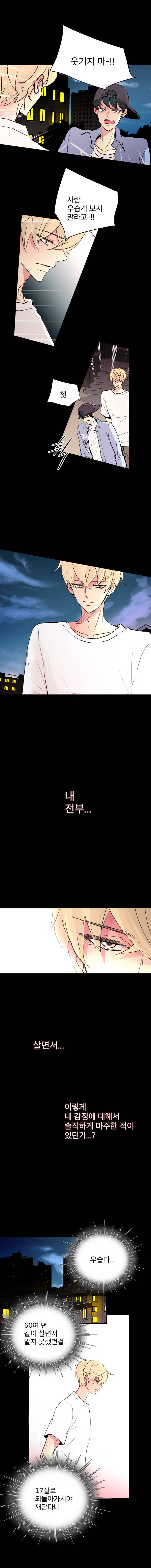 살아말아 76화 3