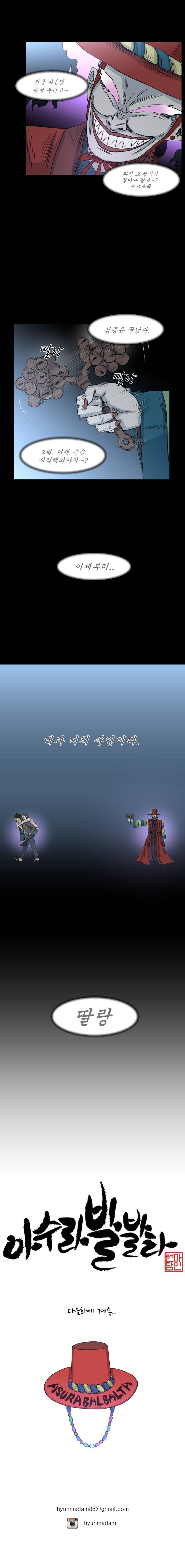 아수라발발타 4화 13