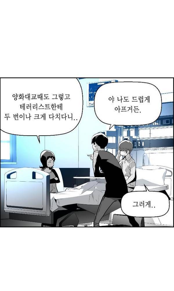 테러맨 38화 8