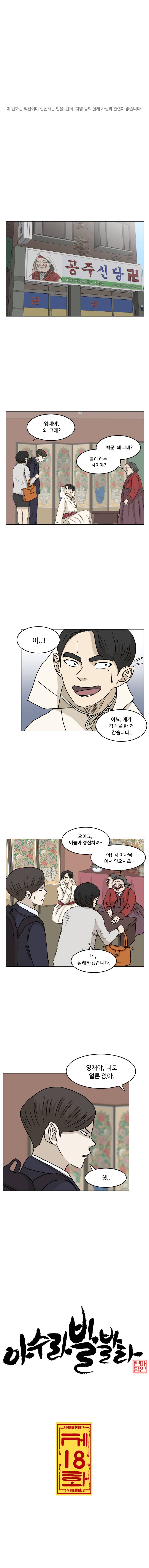 아수라발발타 18화 1