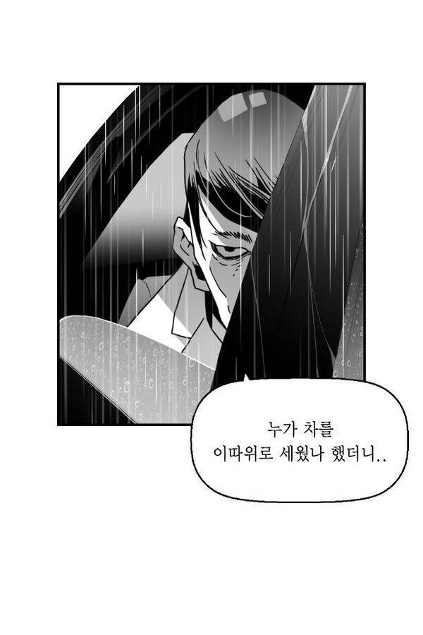 테러맨 49화 2