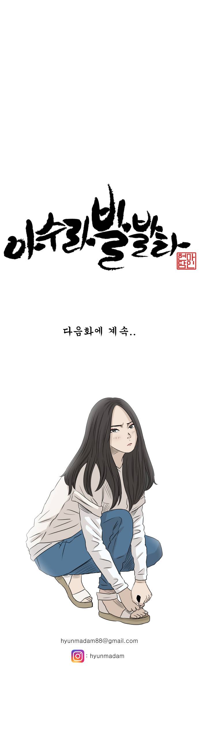 아수라발발타 50화 17