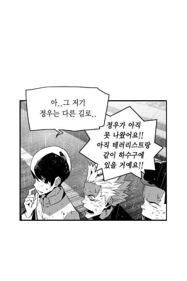 테러맨 58화 8