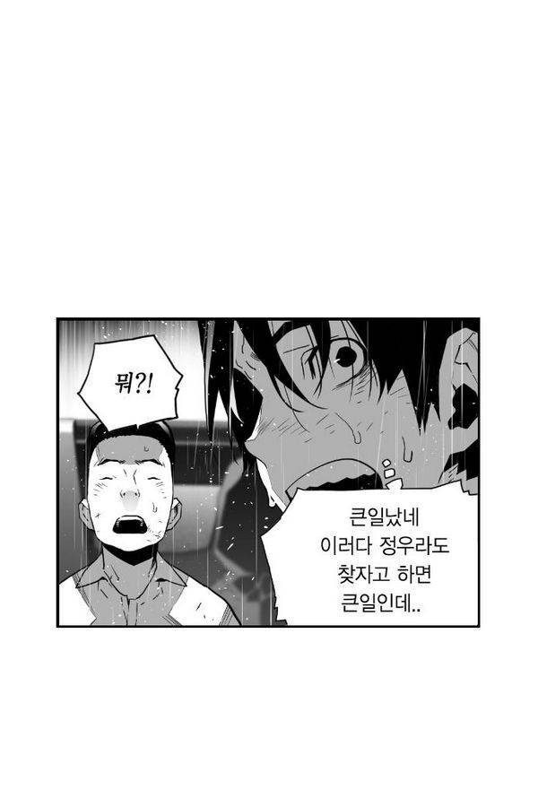 테러맨 58화 9