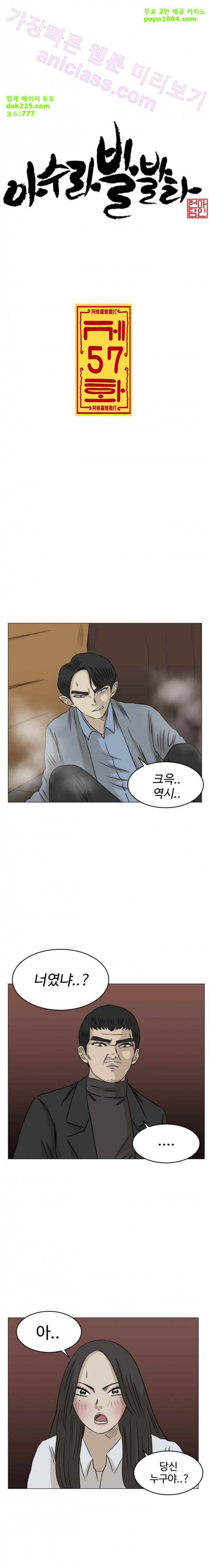 아수라발발타 57화 3