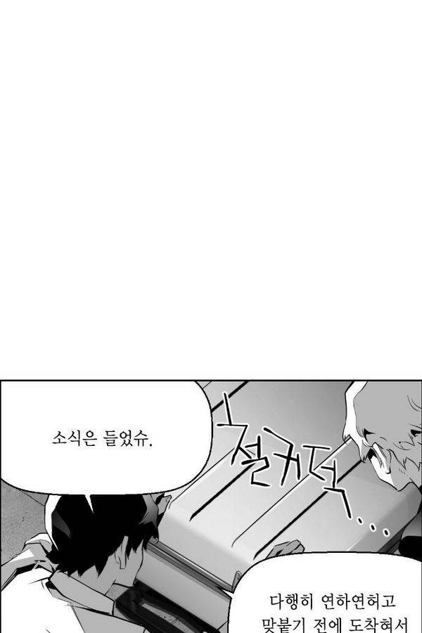 테러맨 68화 2