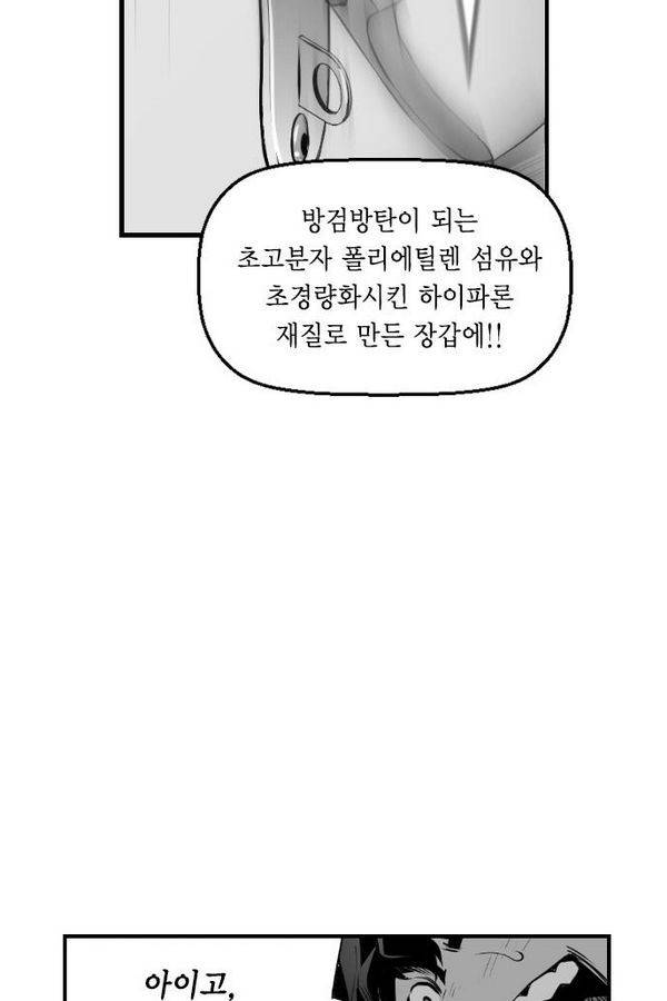 테러맨 68화 7