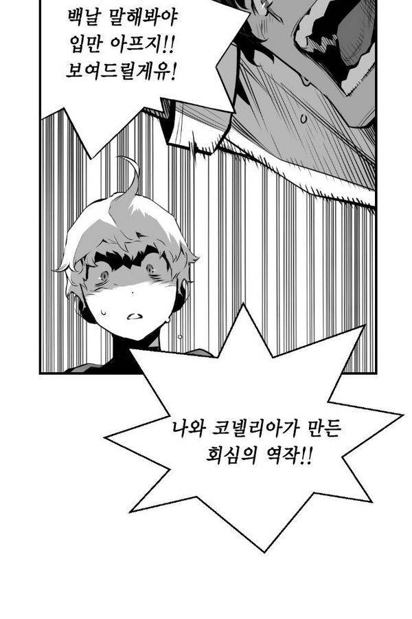 테러맨 68화 8
