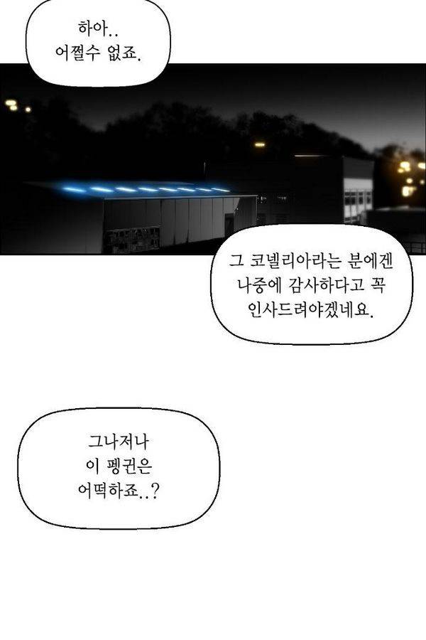 테러맨 68화 17
