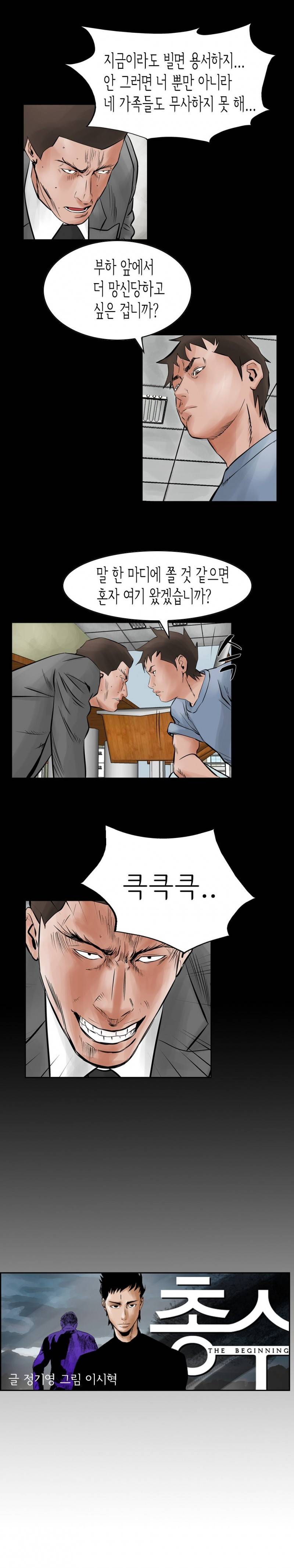 총수 비기닝 23화 1