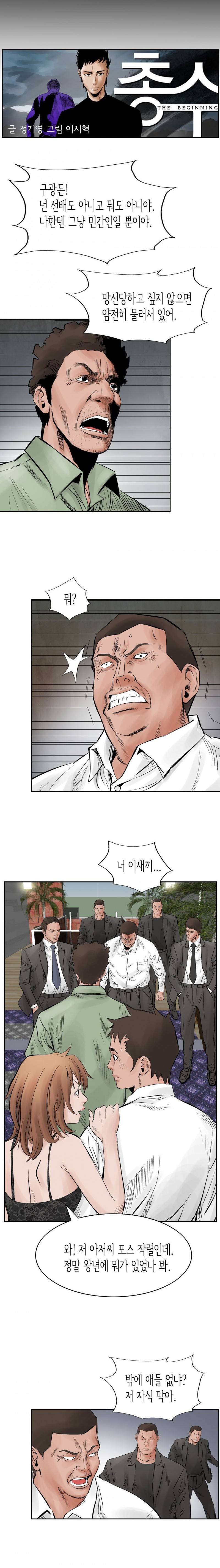 총수 비기닝 30화 2