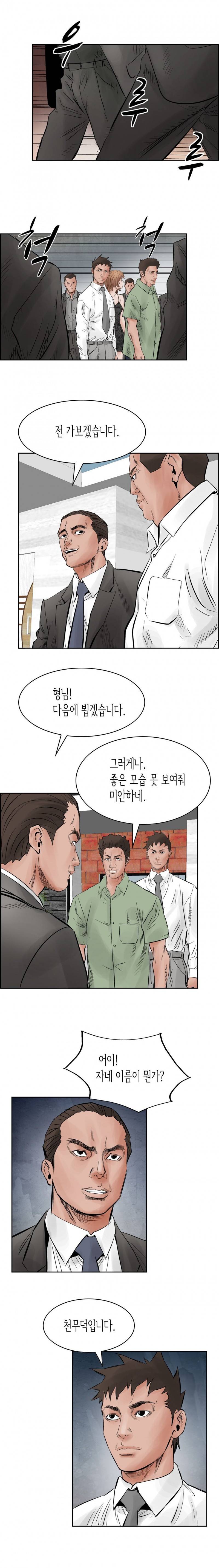 총수 비기닝 30화 3