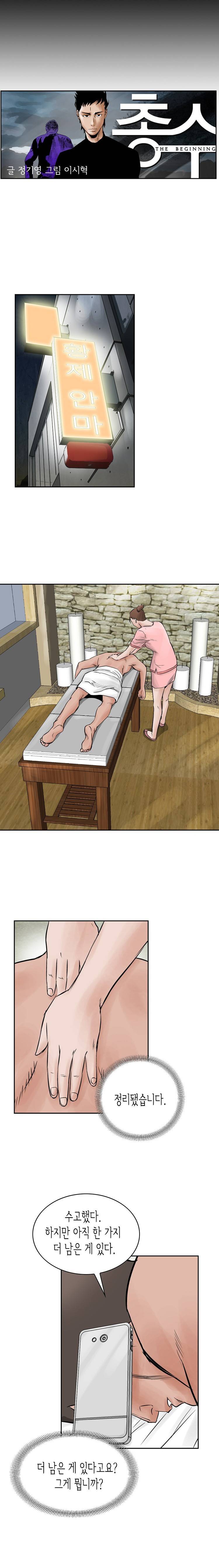 총수 비기닝 37화 2