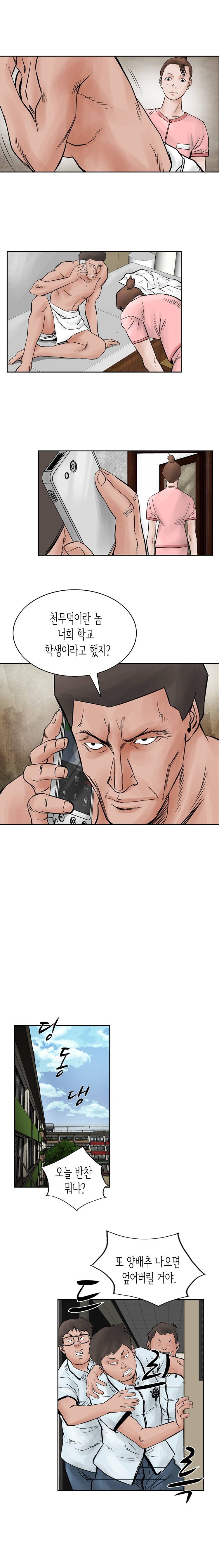 총수 비기닝 37화 3