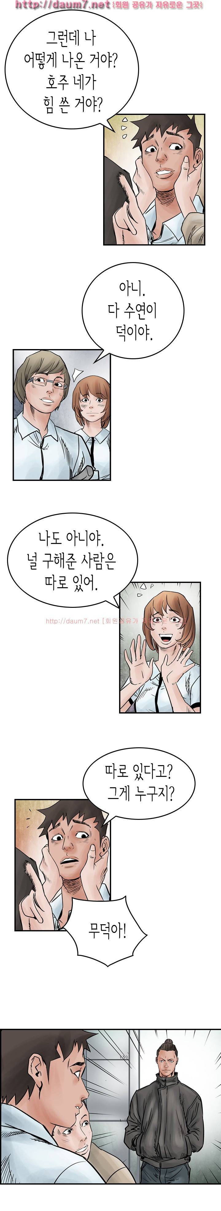 총수 비기닝 45-46화 4