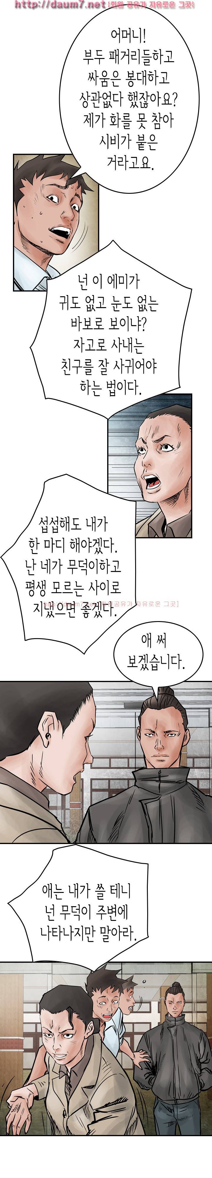 총수 비기닝 45-46화 7