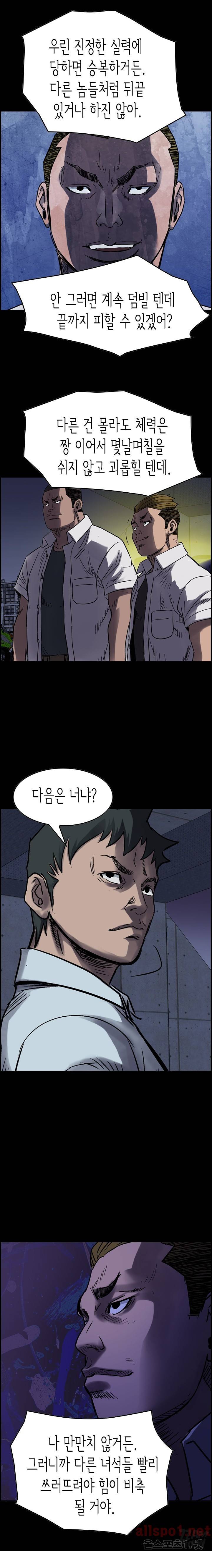총수 비기닝 62화 1