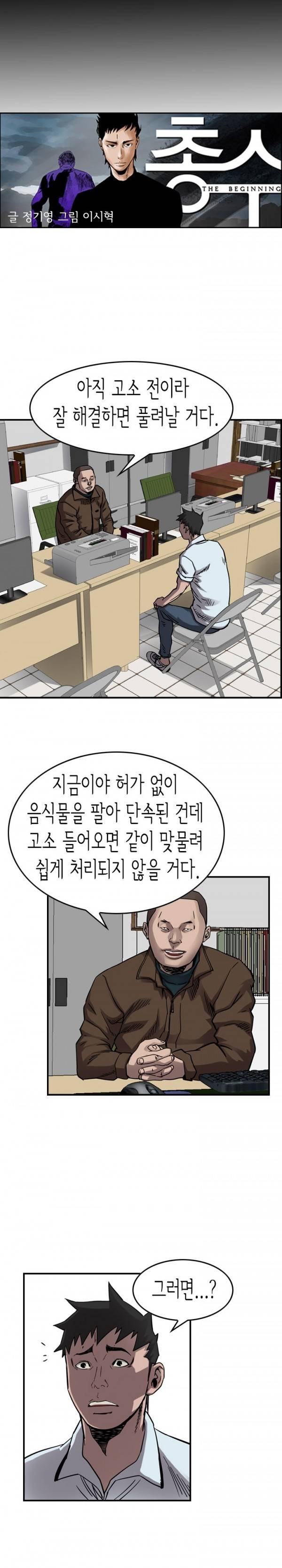 총수 비기닝 70화 2